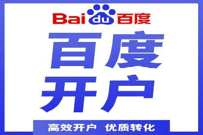 不同平台的信息流广告开户策略及效果对比